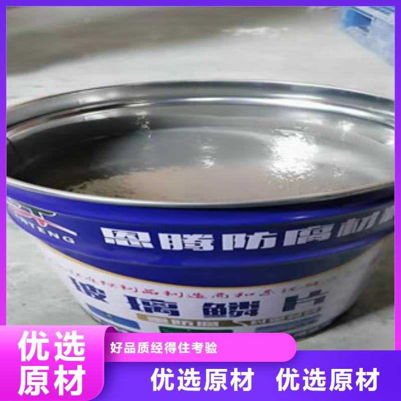 吸收塔防腐玻璃鱗片膠泥廠家免費指導