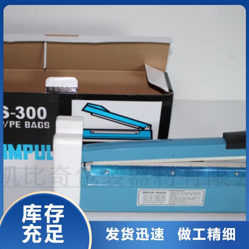 口碑好的手壓封口機基地專業品質