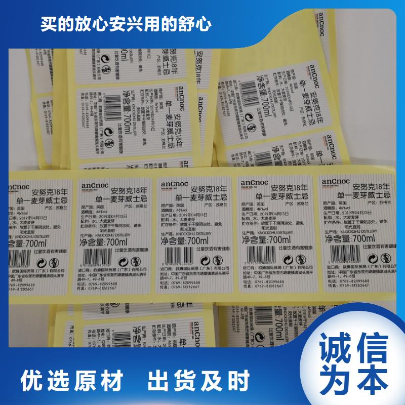 可變數據標簽印刷定制酒標適合各種行業的不干膠制品