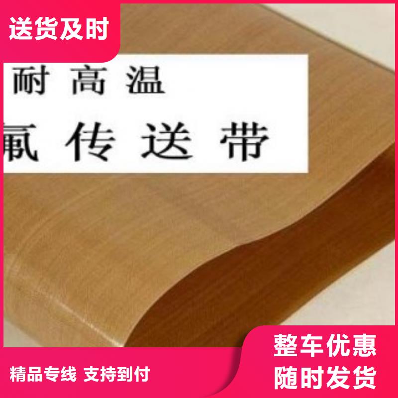 旺蒼鐵氟龍輸送帶廠家現貨定做