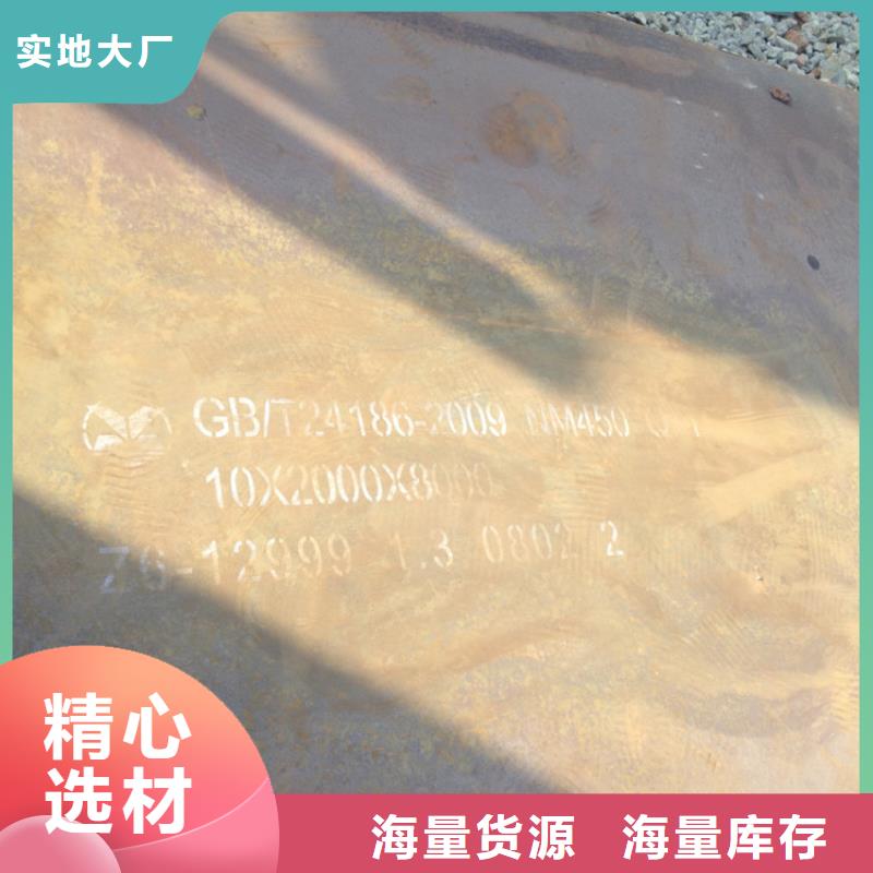 生產(chǎn)NM450耐磨鋼板的生產(chǎn)廠家同城貨源