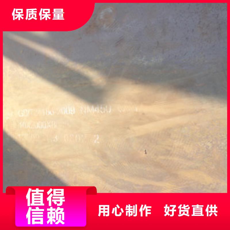 NM450耐磨鋼板-NM450耐磨鋼板值得信賴