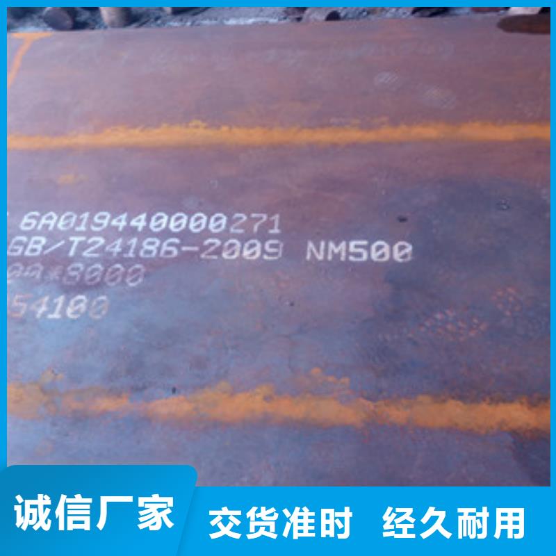 NM500耐磨鋼板誠信經(jīng)營廠家本地經(jīng)銷商