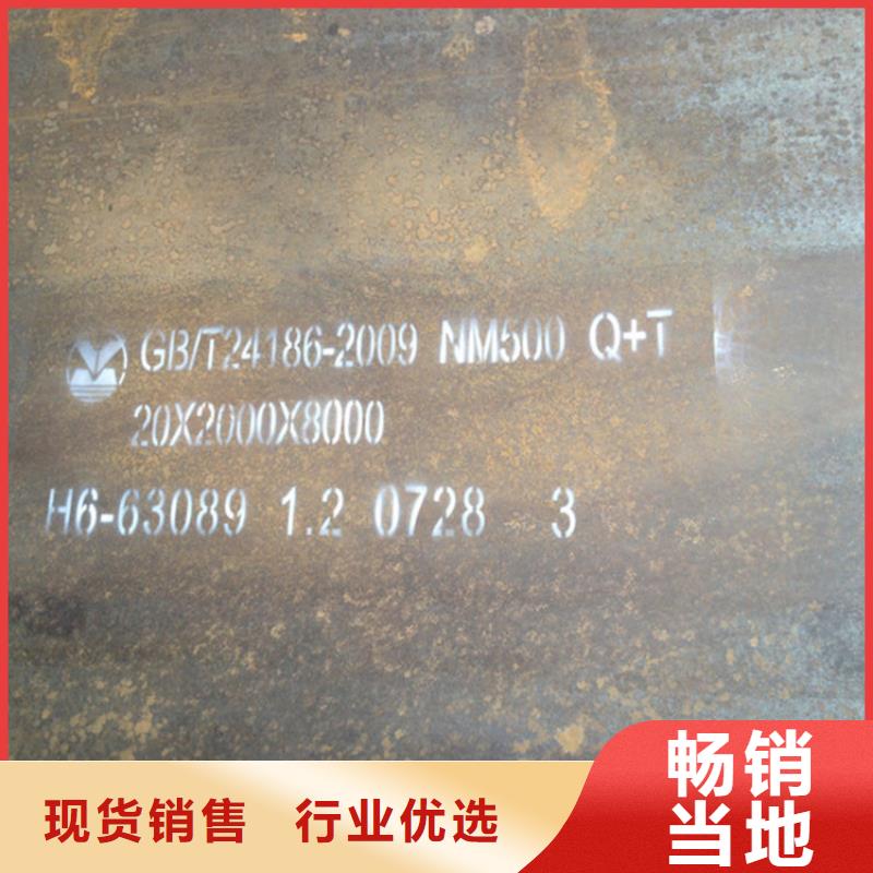 NM500耐磨鋼板規(guī)格種類詳細(xì)介紹品牌聯(lián)系廠家