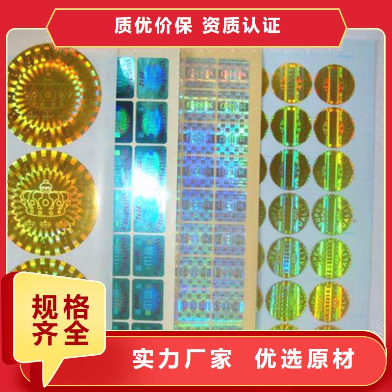 二維碼標(biāo)簽批發(fā)出貨快二維碼溯源防偽標(biāo)貼制作