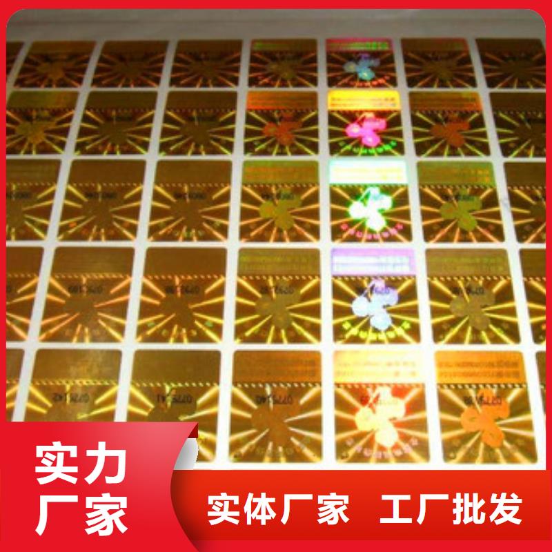 激光刮開式標(biāo)簽定制__歡迎下單咨詢_