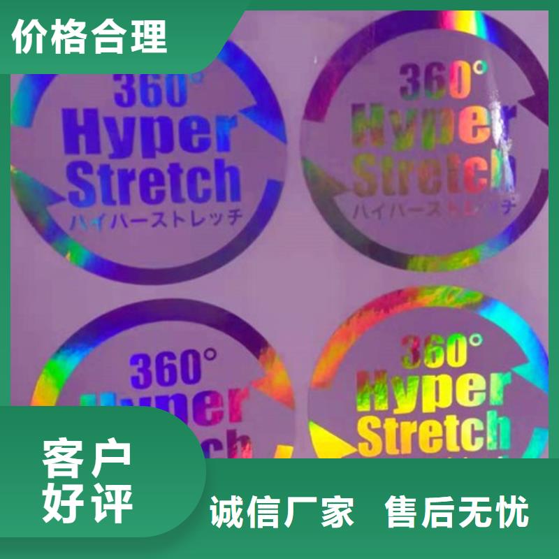 二維碼激光防偽碼貼紙制作_印刷廠