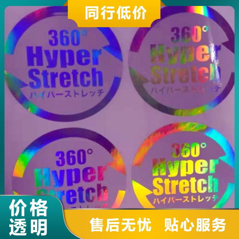 二維碼激光防偽碼貼紙定制_工廠直接對接