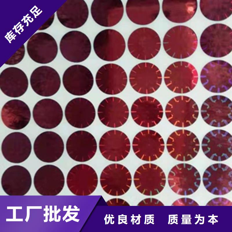 激光防偽標簽訂做_免費設計