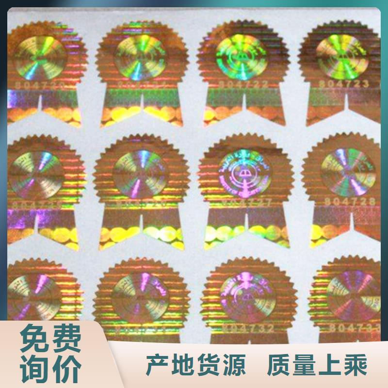 激光防偽標簽訂做_免費設計