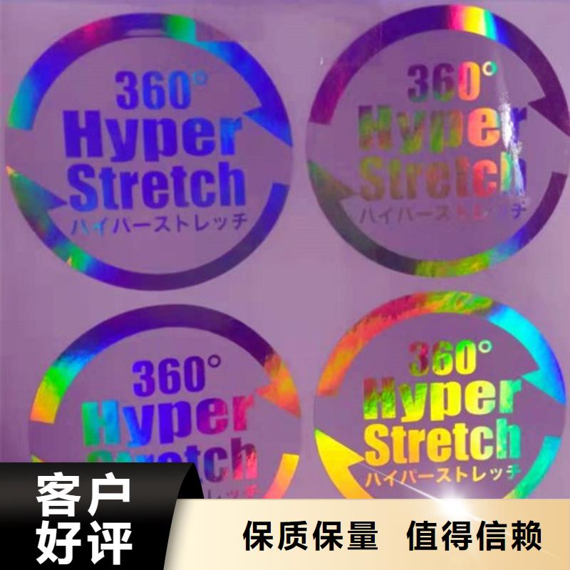 彩色二維碼不干膠防偽標簽定做_