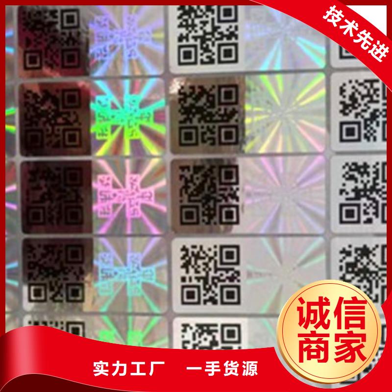 特殊防偽標(biāo)簽定制_鐳射封口簽