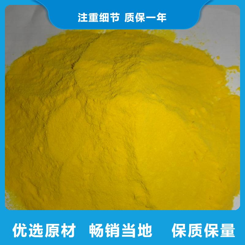 聚合氯化鋁-聚合氯化鋁圖文介紹價格低
