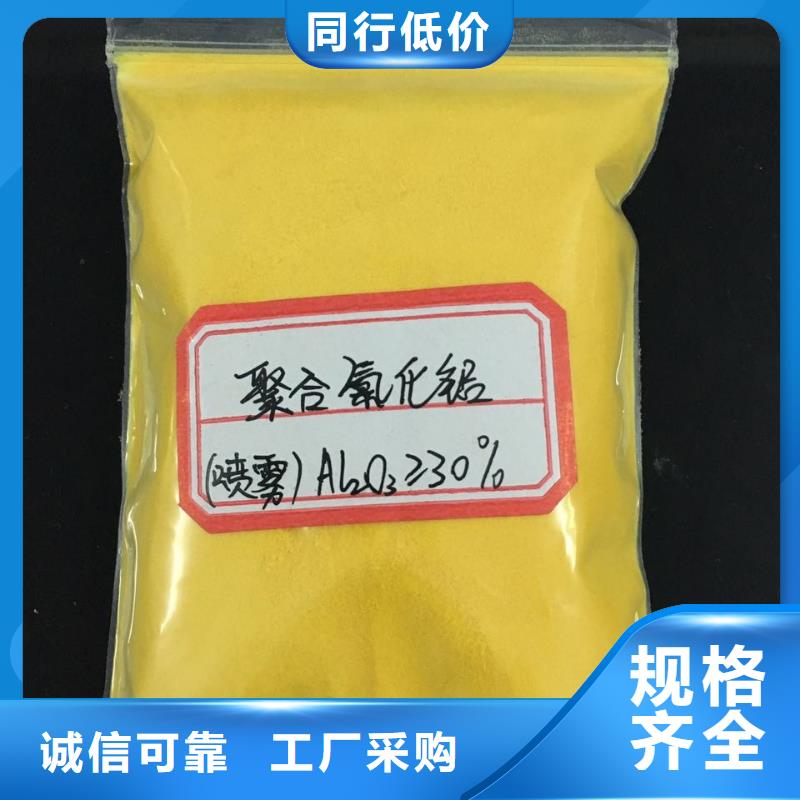 價格低的聚合氯化鋁現(xiàn)貨廠家