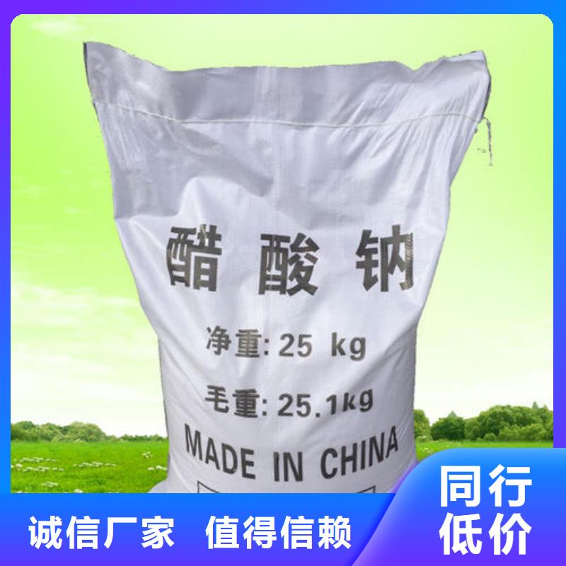 醋酸鈉批發(fā)優(yōu)惠多