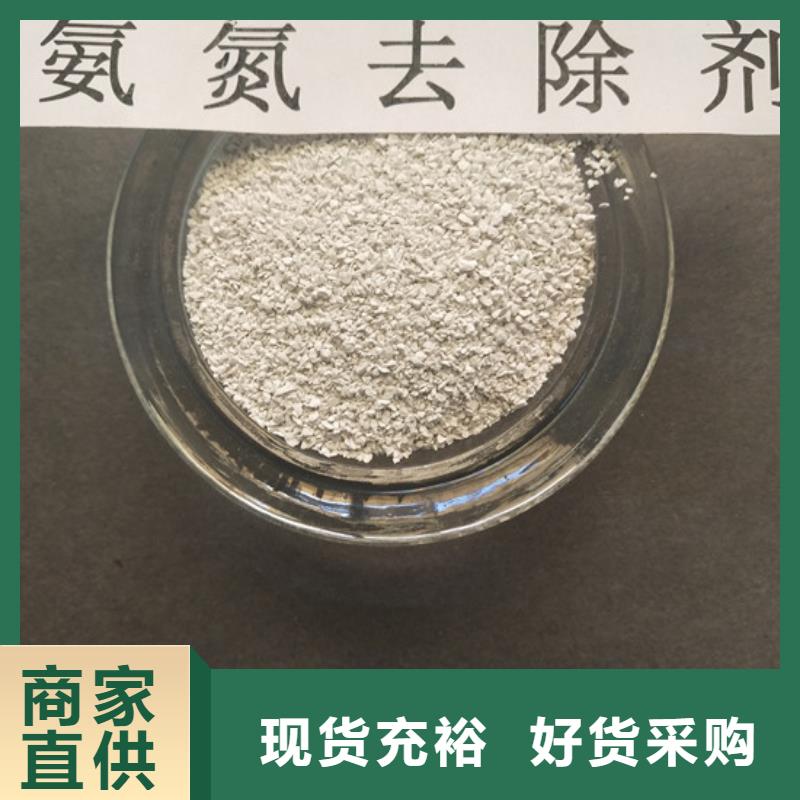 氨氮去除劑廠價(jià)批發(fā)