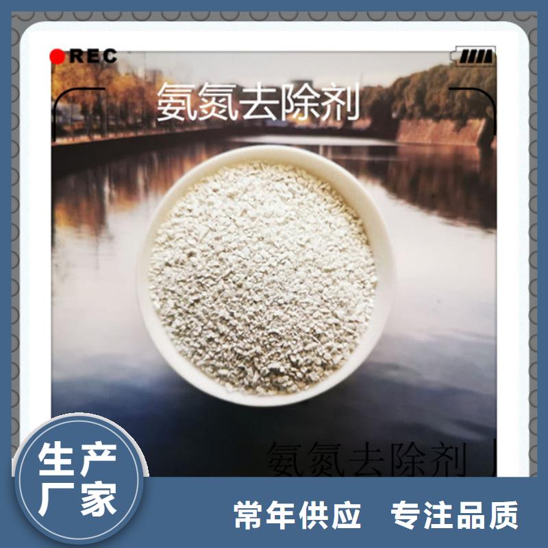 氨氮去除劑現貨銷售廠家