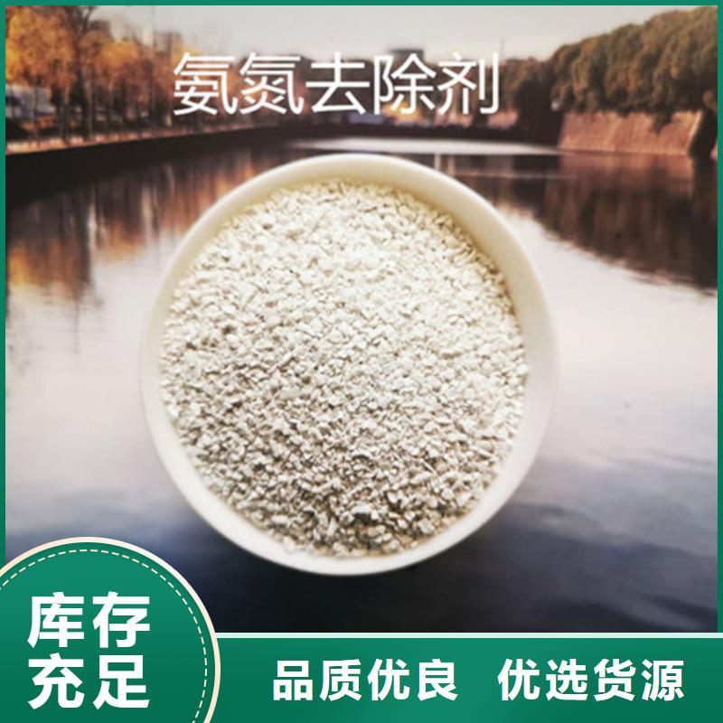 定制氨氮去除劑的銷售廠家