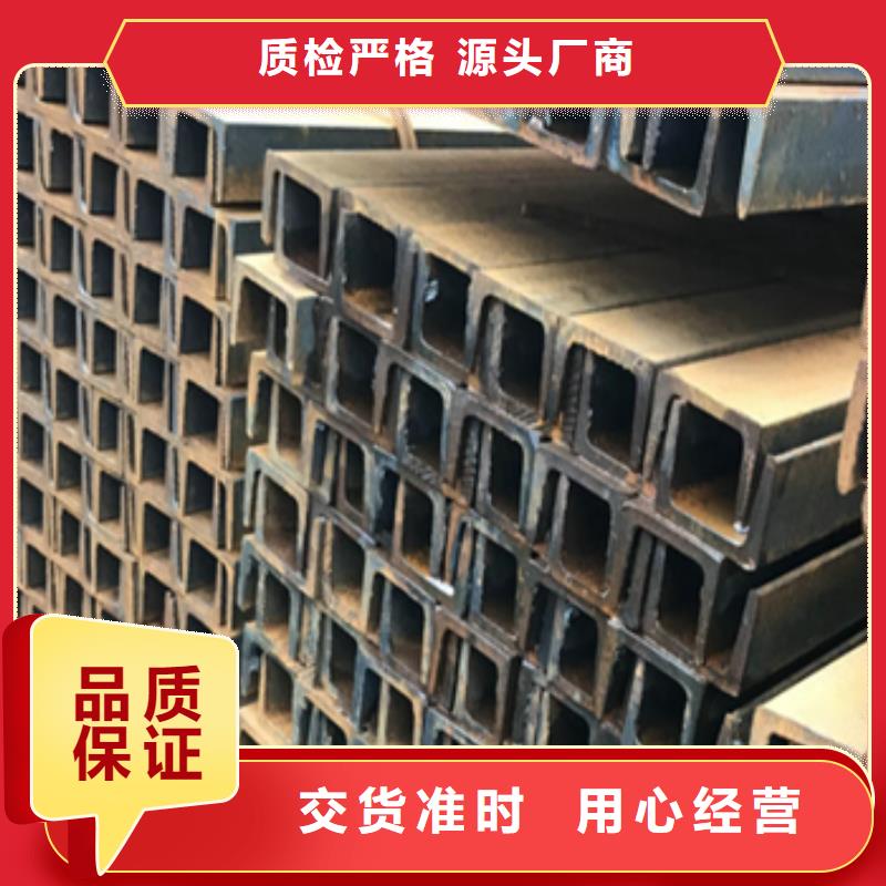 優(yōu)質(zhì)槽鋼的生產(chǎn)廠家