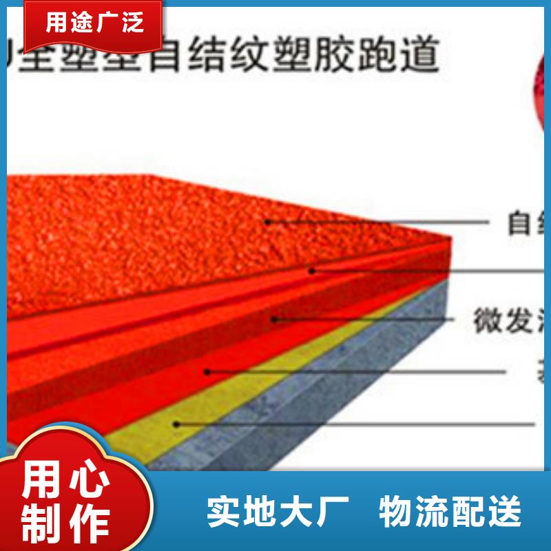 透气型塑胶跑道环保材料