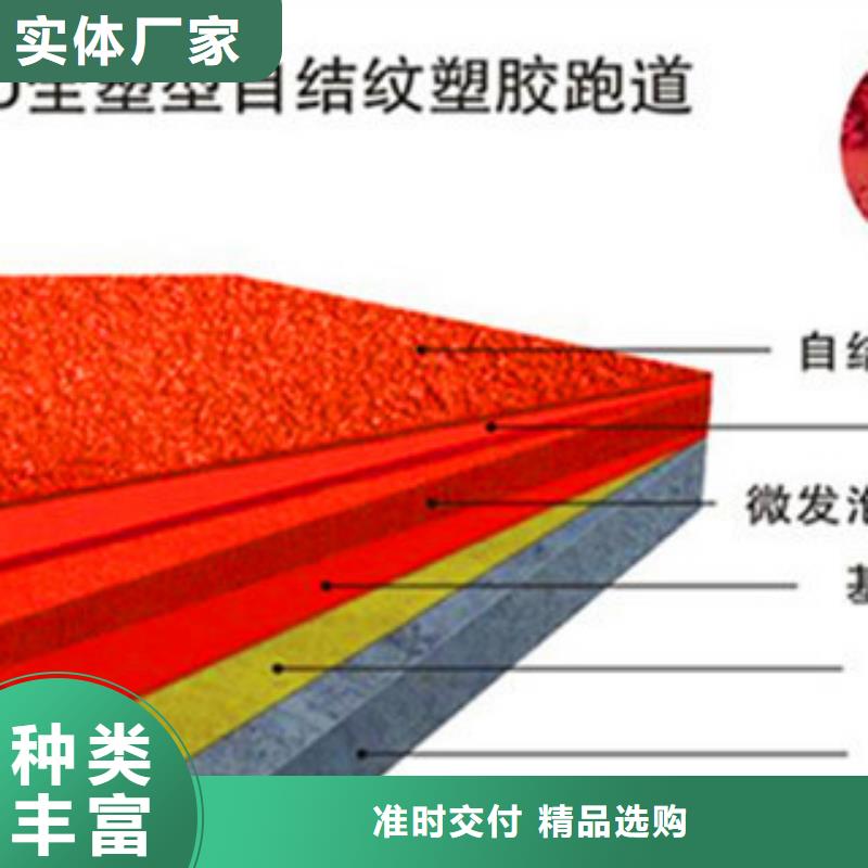 环保型塑胶跑道环保材料生产厂家