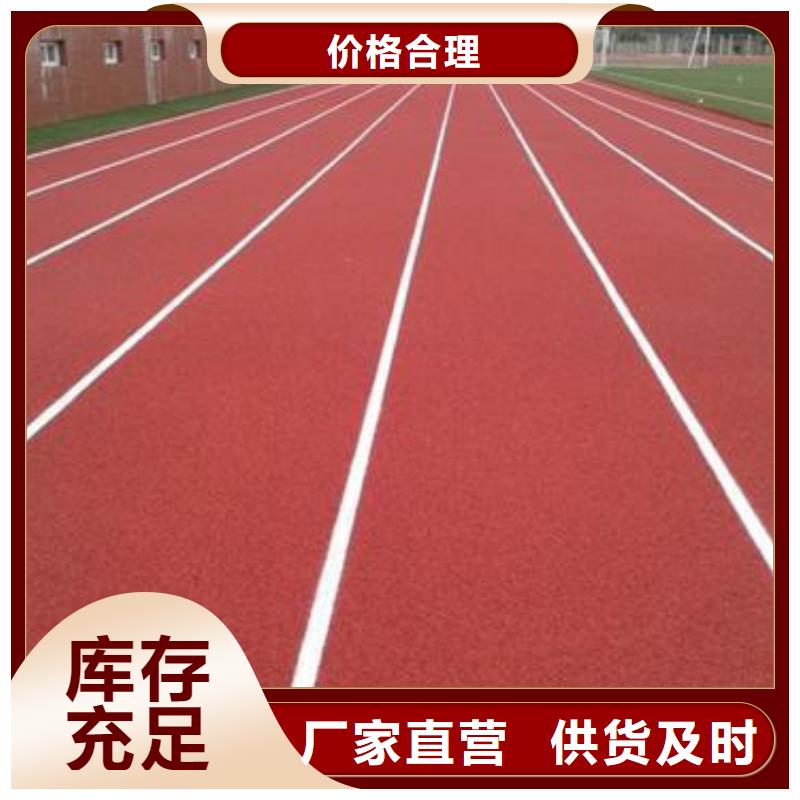 塑膠跑道規格庫存充足_2025本地報價
