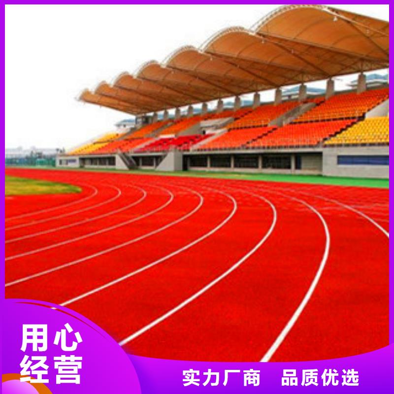塑膠跑道優質貨源