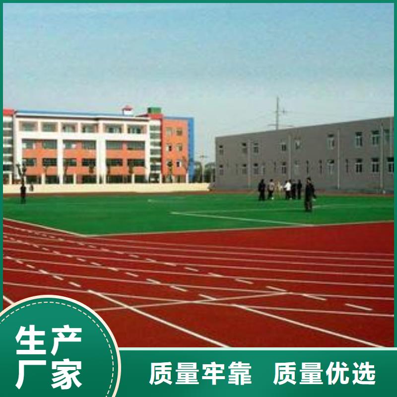 采購塑膠跑道必看-廠家直銷