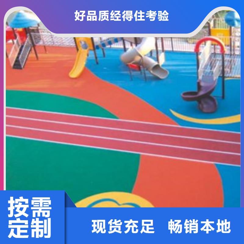 EPDM幼儿园制作销售体奥体育有限公司