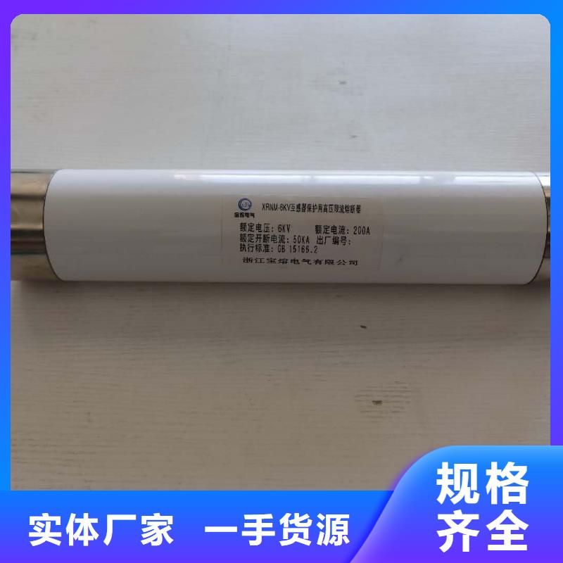 高壓限流熔斷器全國走貨