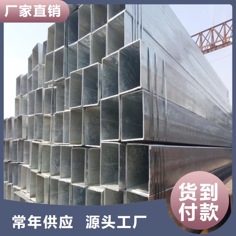 鍍鋅方管品質(zhì)廠家大量現(xiàn)貨