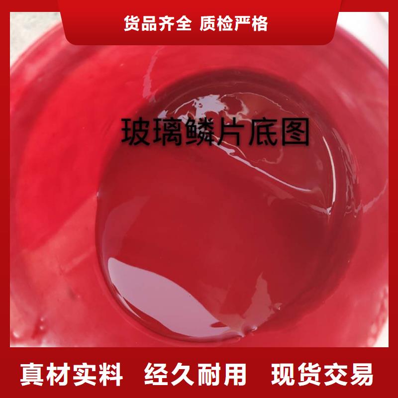 玻璃鱗片涂料-實體廠家免費詢價