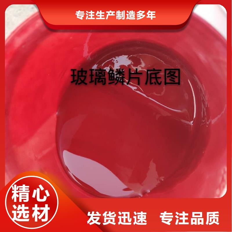 #玻璃鱗片涂料#實(shí)力強(qiáng)