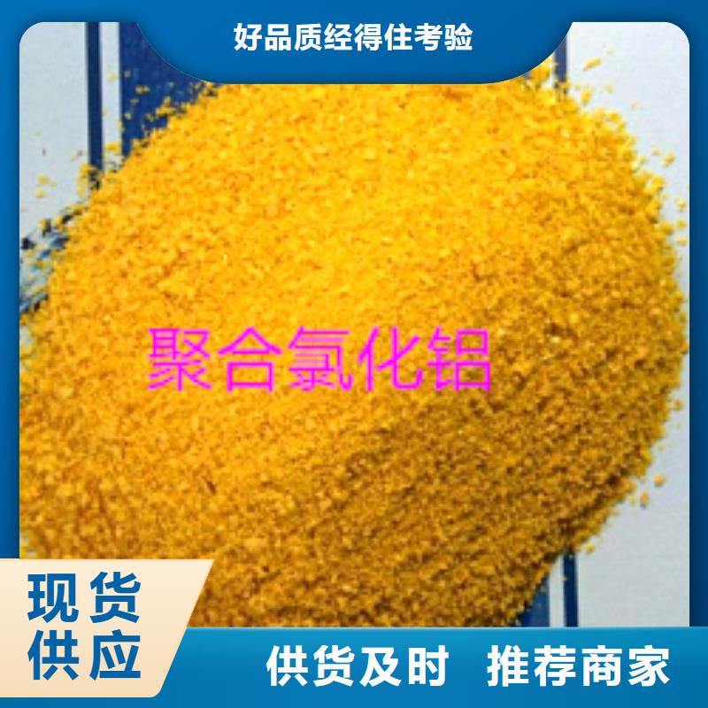 買聚合氯化鋁必看-質量有保障