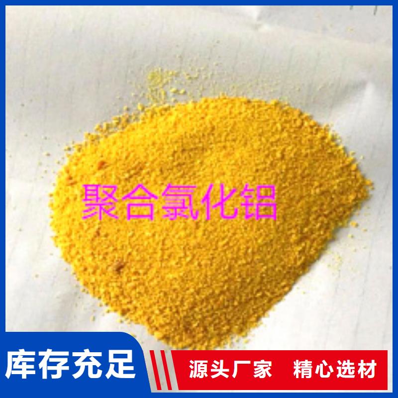 聚合氯化鋁期待您的咨詢