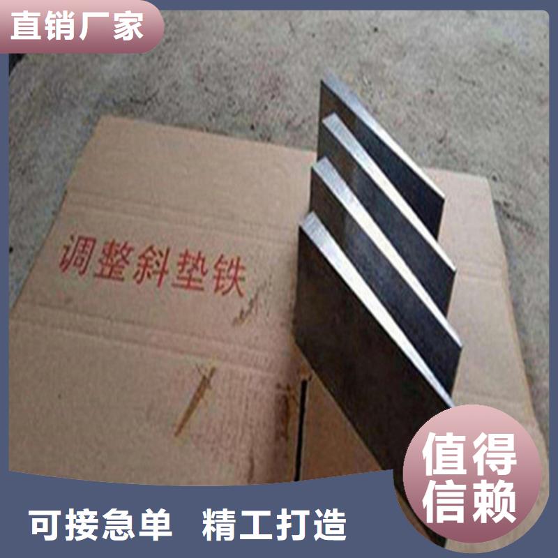 斜墊鐵正規(guī)生產(chǎn)廠家