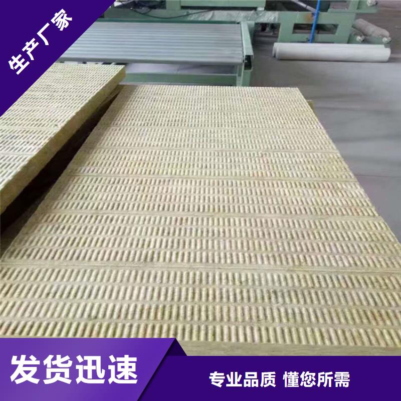 購買巖棉板滿意后付款質(zhì)檢嚴格放心品質(zhì)