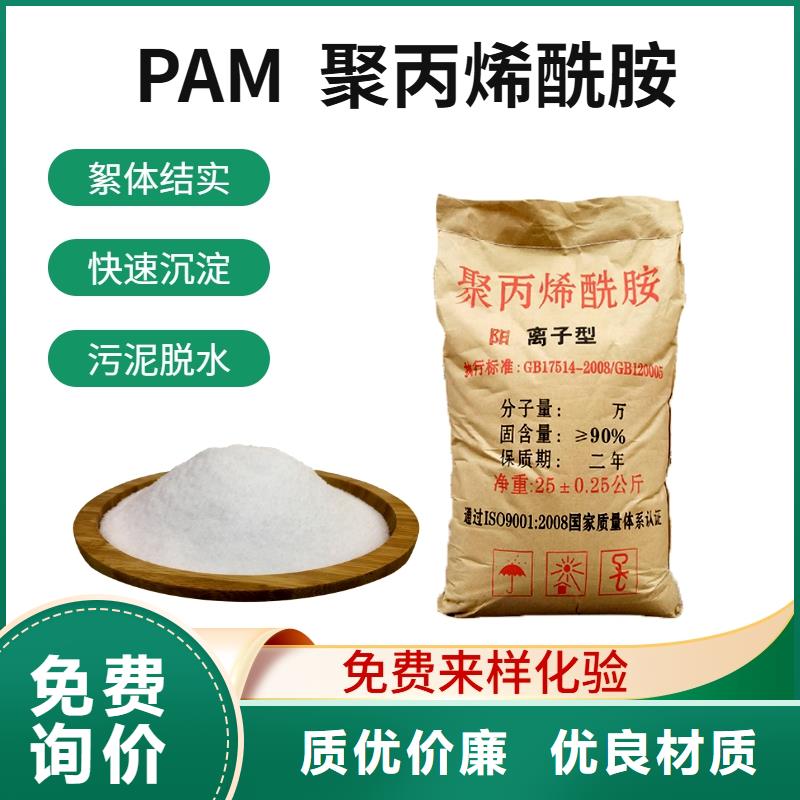 質優價廉的聚丙烯酰胺基地
