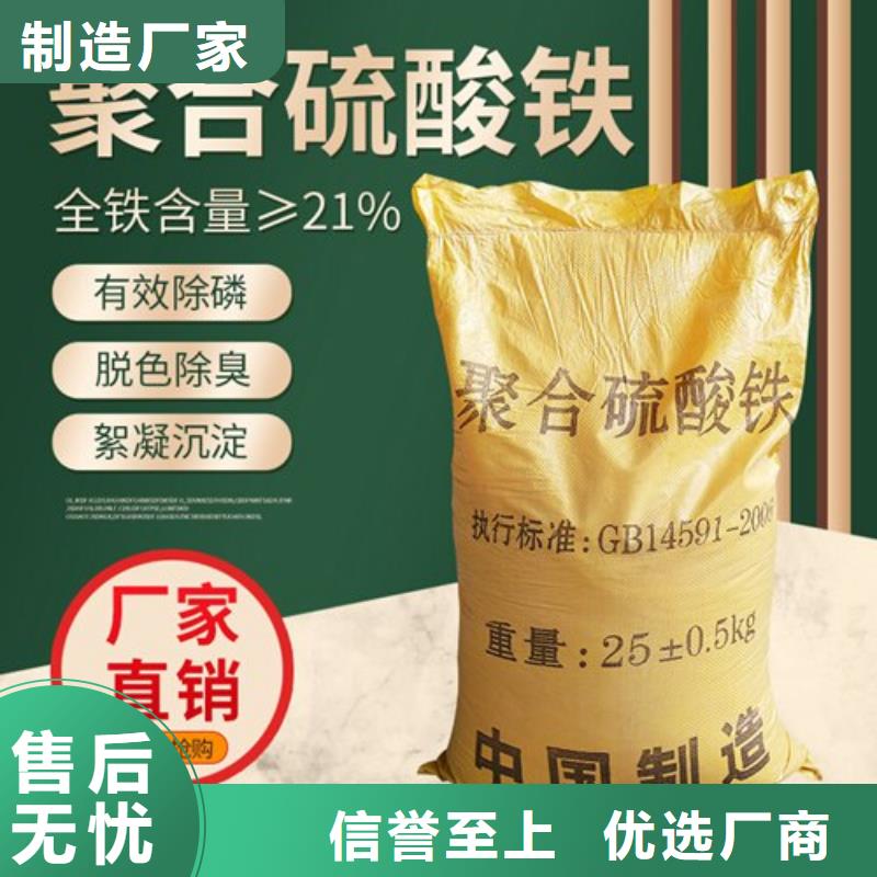 聚合硫酸鐵-聚合硫酸鐵放心