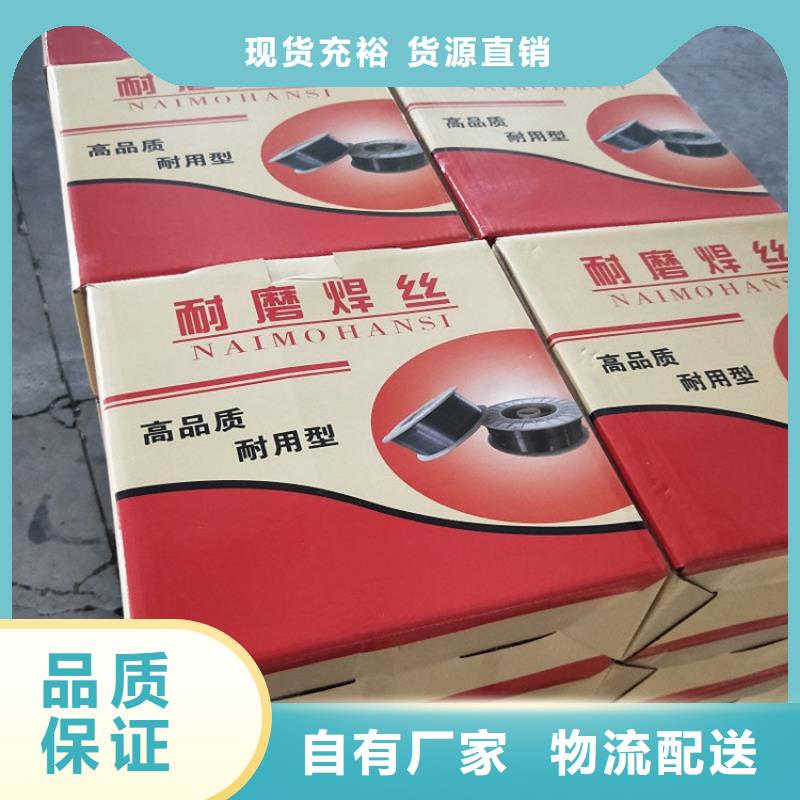 定制耐磨焊絲的生產廠家
