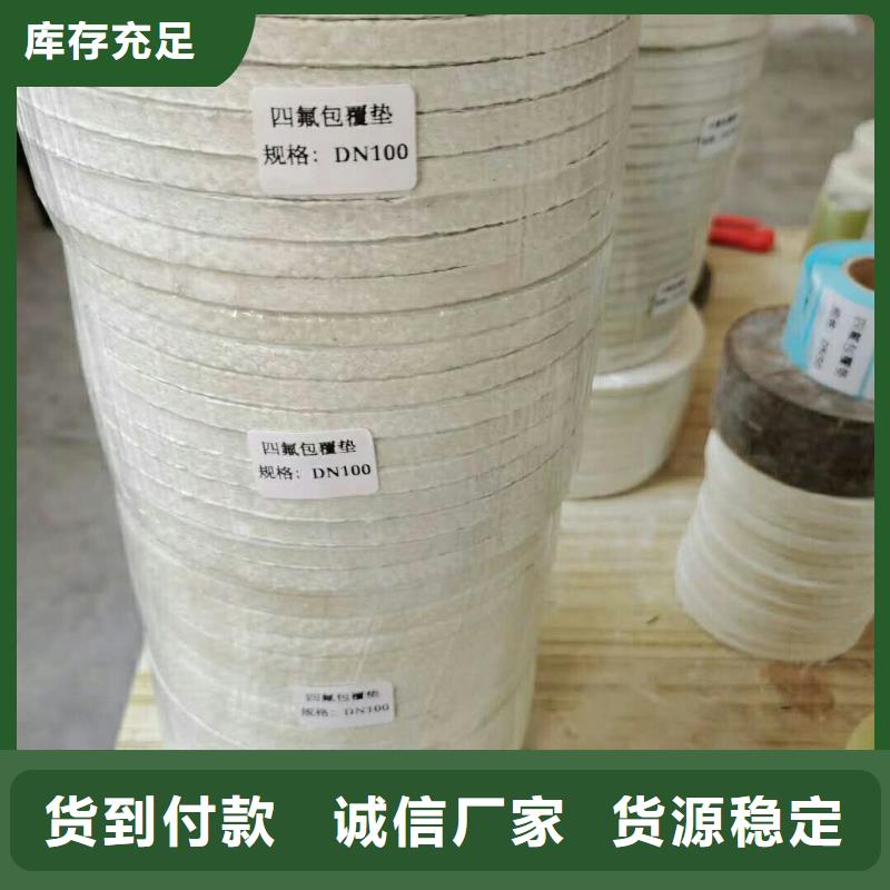 有現貨的四氟包覆墊片生產廠家當地供應商