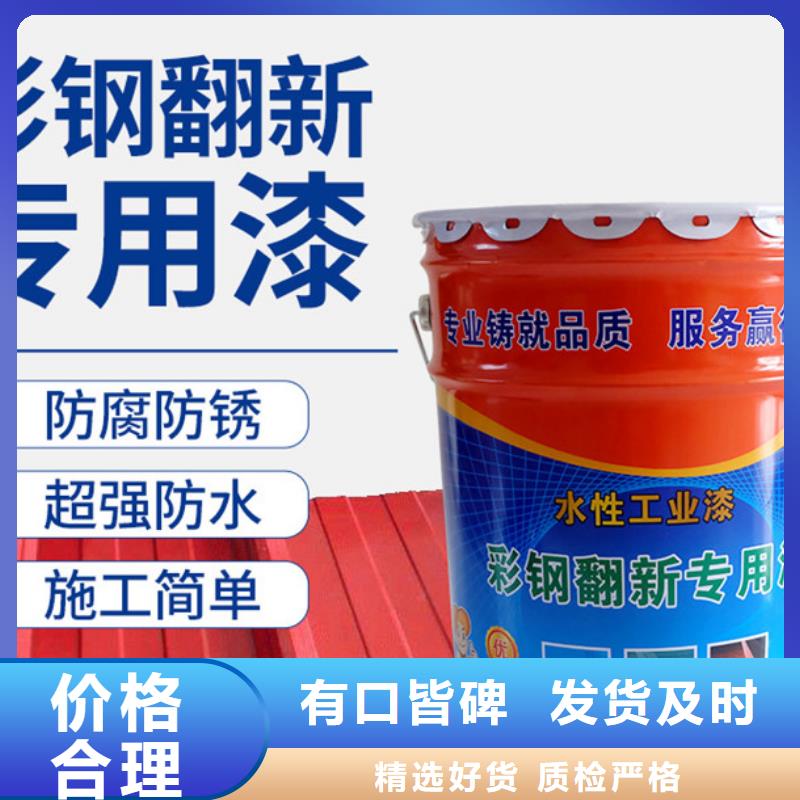 誠(chéng)信的彩鋼翻新漆生產(chǎn)廠家