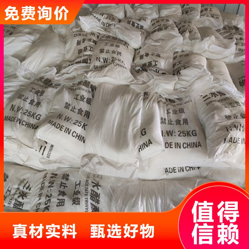 買乙酸鈉（醋酸鈉）認準綠豐凈水材料有限公司