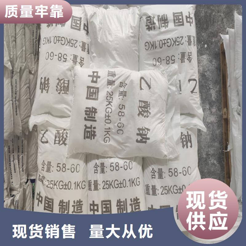 質量可靠的乙酸鈉（醋酸鈉）生產廠家