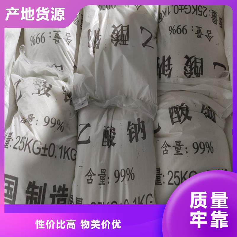 工業(yè)醋酸鈉價(jià)格歡迎您！