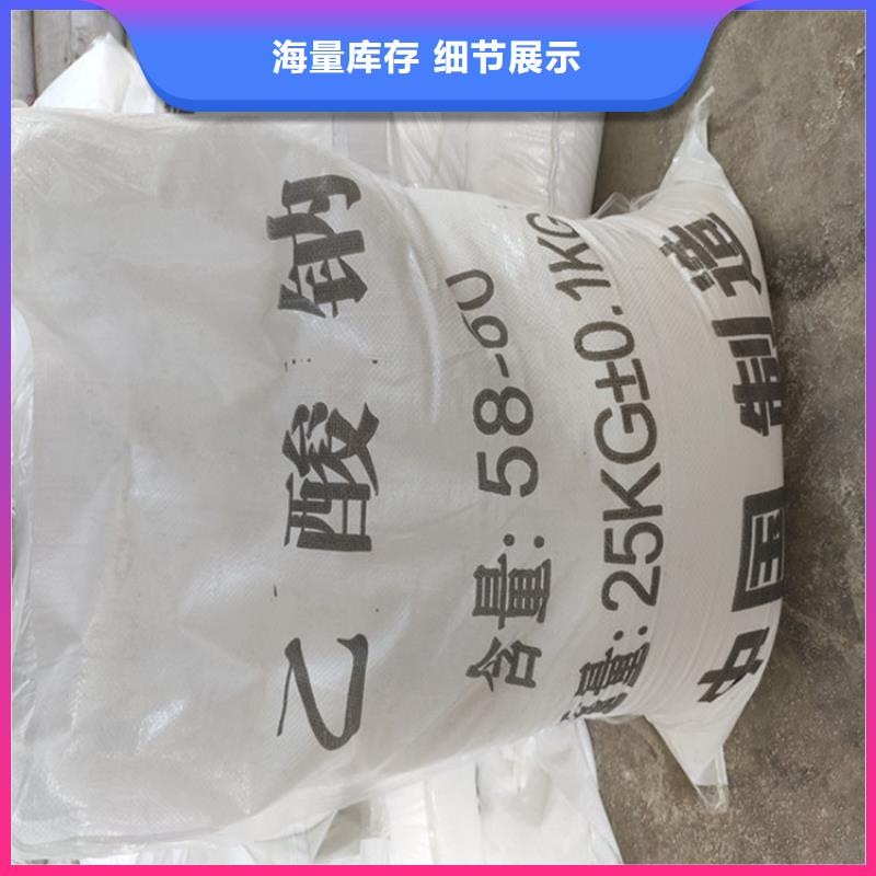 專業(yè)銷售乙酸鈉（醋酸鈉）廠家