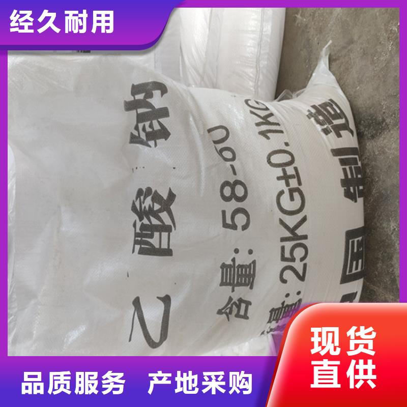 采購乙酸鈉（醋酸鈉）必看-質量好廠家直銷省心省錢