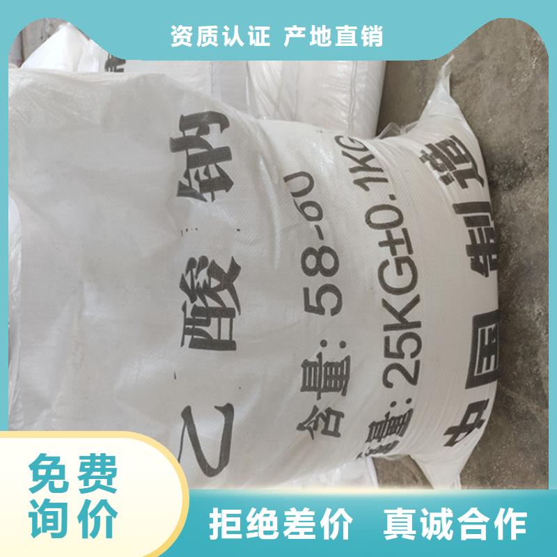 定制乙酸鈉（醋酸鈉）廠家