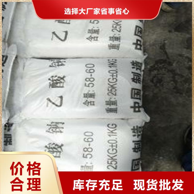 乙酸鈉（醋酸鈉）廠家/歡迎致電