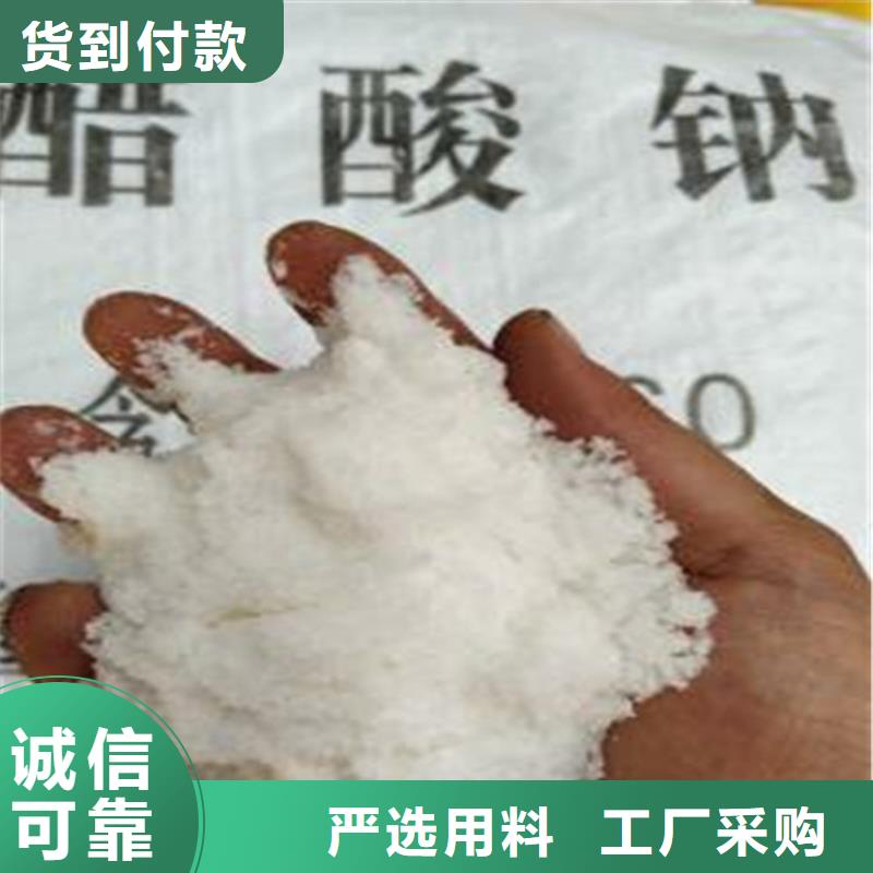 優質乙酸鈉（醋酸鈉）-乙酸鈉（醋酸鈉）廠家質保一年